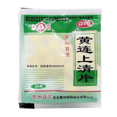 贵州百灵 黄连上清片 24片清热泻火止痛上火头晕牙齿疼痛口舌生疮