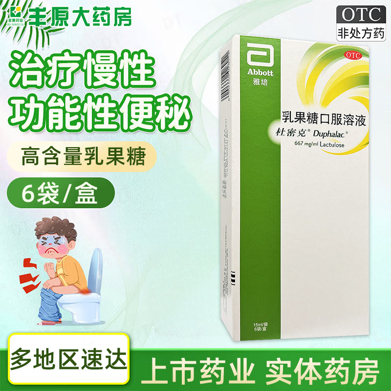 【杜密克】乳果糖口服溶液66.7%*15ml*6袋/盒图片