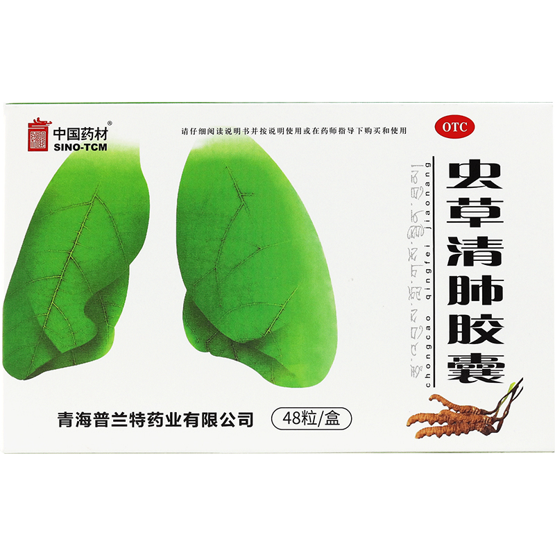 【中国药材】虫草清肺胶囊0.3g*48粒/盒咳嗽支气管炎咳嗽痰多清肺化痰止咳平喘