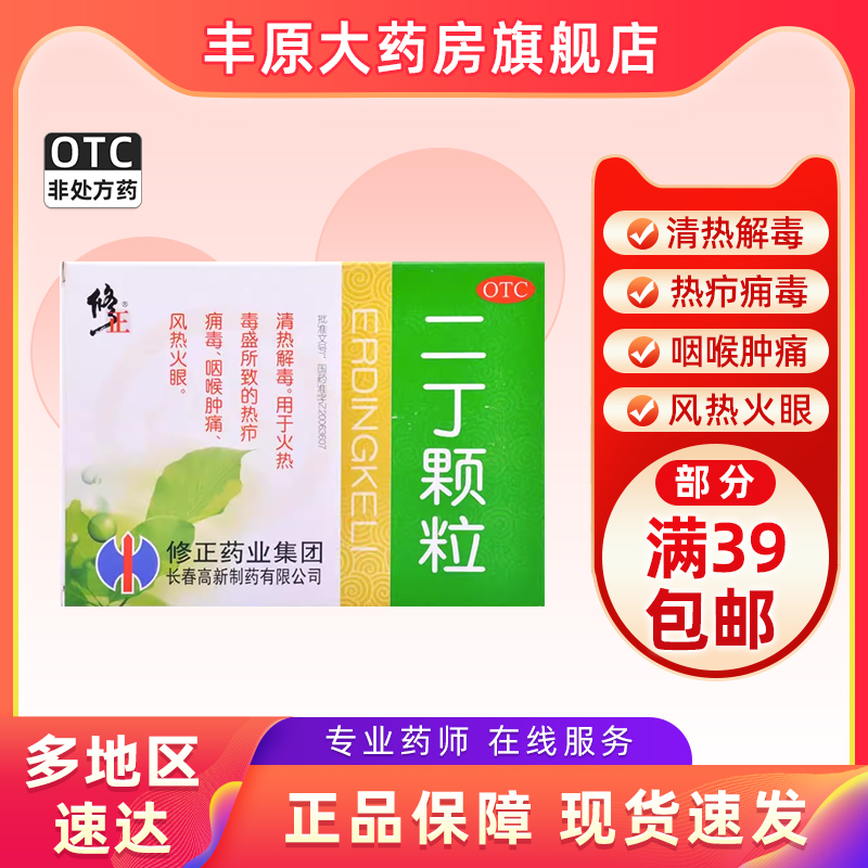 修正 二丁颗粒 20g*10袋 清...