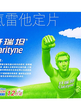 【开瑞坦】氯雷他定片10mg*12片/盒过敏性鼻炎鼻塞荨麻疹鼻炎慢性荨麻疹