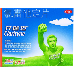 开瑞坦氯雷他定片12片儿童过敏性鼻炎药鼻塞皮肤瘙痒慢性荨麻疹