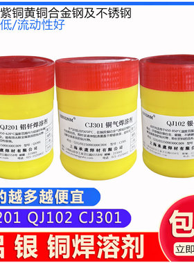 CJ301铜焊粉QJ102银钎焊溶剂QJ201铝钎焊溶剂银焊粉铝焊粉助焊剂