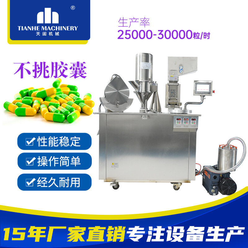 小型分体空心胶囊填充机厂家硬胶囊粉末灌装机半自动胶囊充填机