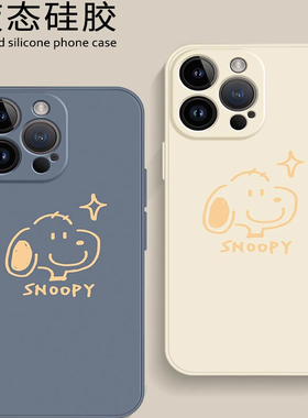 可爱史努比iPhone16promax苹果15小米14/13华为mate60小众高级感12保护套pura70pro红米k80新款情侣手机壳