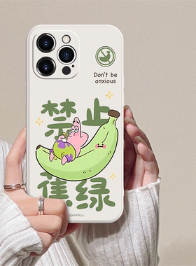 ins风可爱禁止蕉绿派大星镜头全包防摔手机壳适用苹果iPhone161514vivox90华为nova10红米k60OPPOreno9小米13