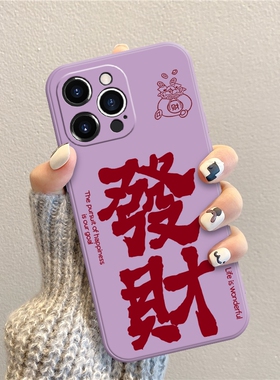 ins风创意喜庆好运发财镜头全包防摔手机壳适用苹果iPhone161514vivox90华为nova10红米k60OPPOreno9小米13