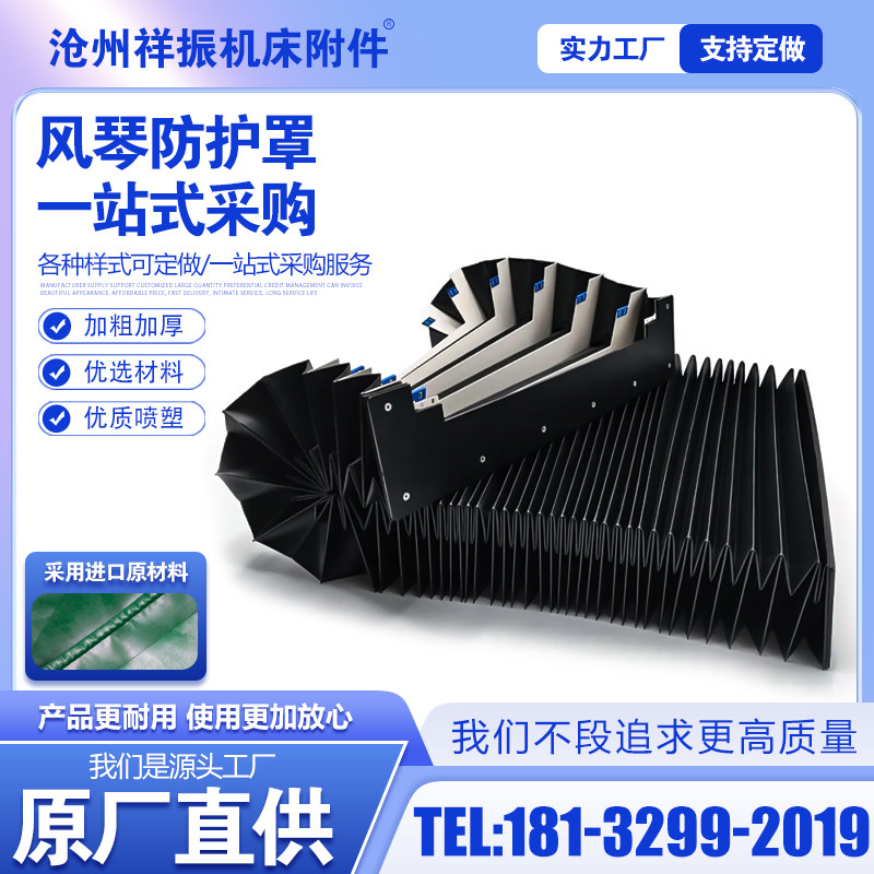 激光切割机导轨防尘罩伸缩式风琴