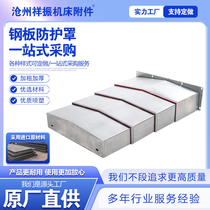 机床导轨钢板防护罩850伸缩防护板1060加工中心挡板不锈钢防护罩