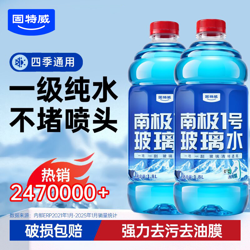固特威四季汽车玻璃水去污去油膜图片
