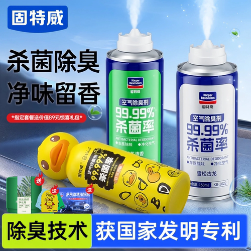 固特威杀菌除臭剂送香片清洁软胶