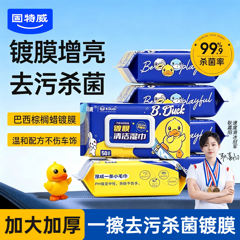 固特威湿巾一擦去污杀菌镀膜养护图片