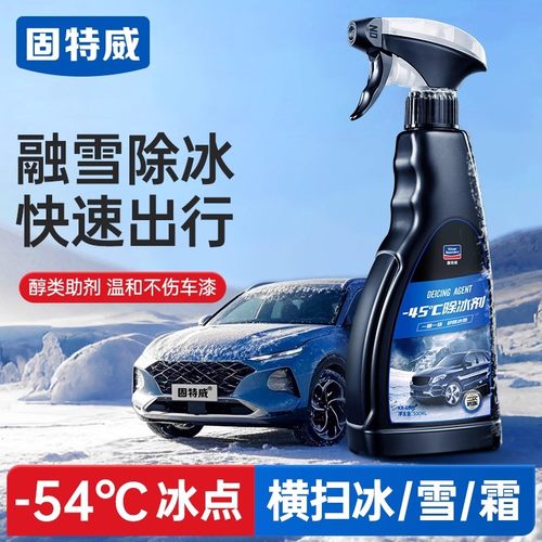 固特威汽车融雪除冰剂除霜剂