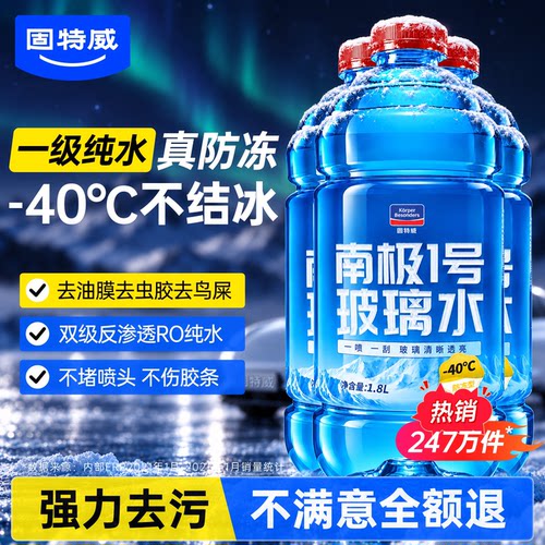 固特威四季汽车玻璃水去污去油膜