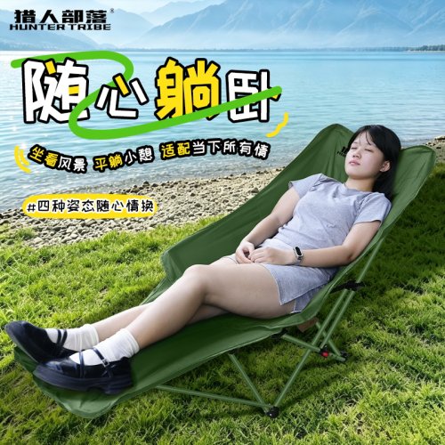 猎人部落折叠躺椅四档调节