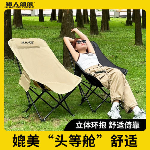 猎人部落椅子户外折叠椅靠背月亮椅沙滩椅办公室休闲 躺椅钓鱼凳