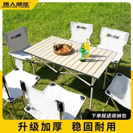 猎人部落露营桌椅蛋卷桌户外折叠桌椅桌子一体便携式野餐野炊装备