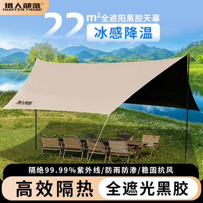 猎人部落户外天幕帐篷大号黑胶露营野营装备防晒六角遮阳棚桌椅