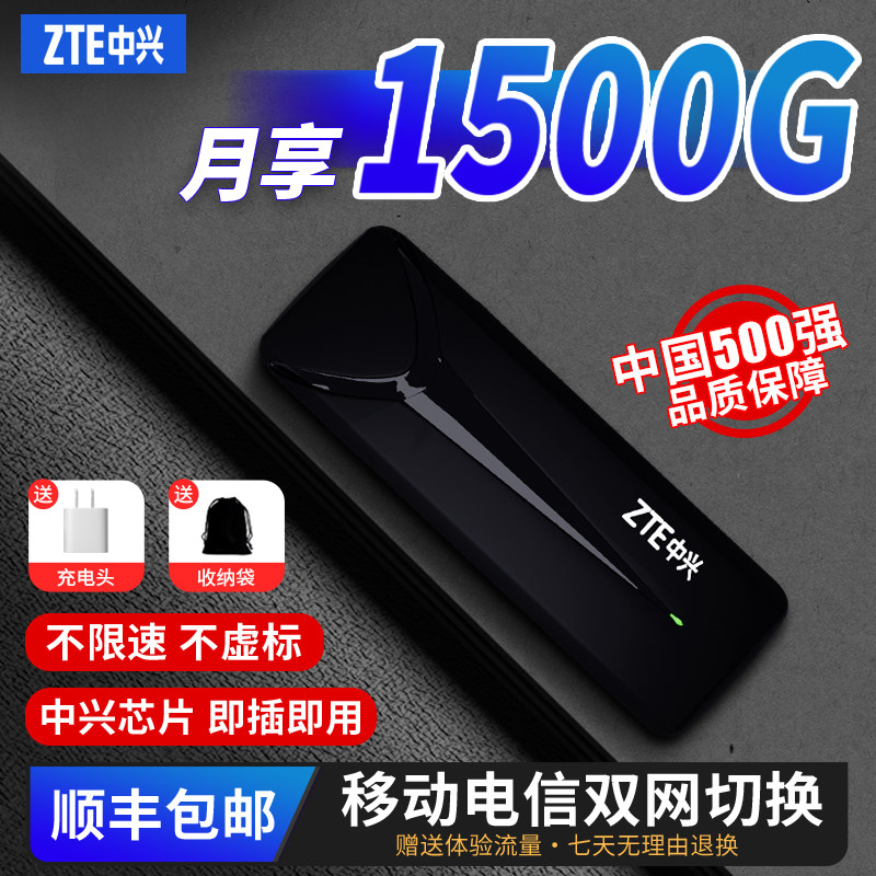 ZTE中兴F30随身wifi免插卡 移动不限速4g流量无限路由器笔记本无线网卡车载便携式学生宿舍高速流量全国通用高性价比高么？