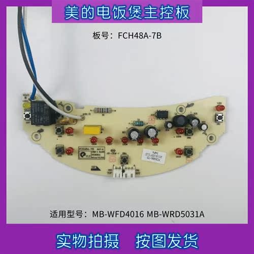 电饭煲配件FCH48A-7B主控板MB-FD4016/FD4019电源板显示板