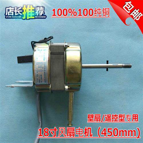 TCL志高电风扇壁扇FW-45铜线电机18寸450mm华生遥控扇电机马达60W