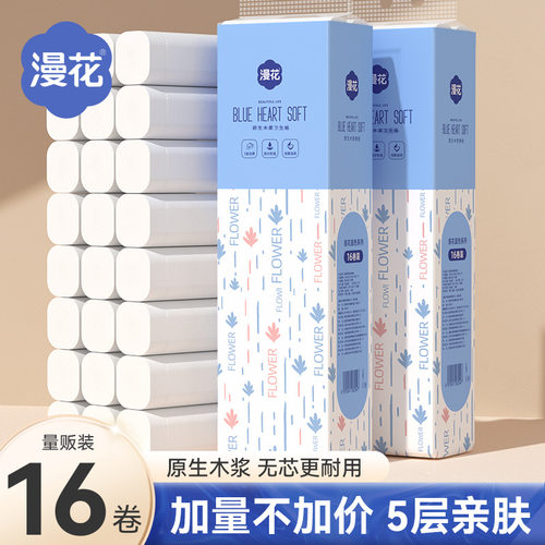 漫花卫生纸16卷5层家用卷纸实惠装厕所原木无芯卷筒纸整提箱手纸