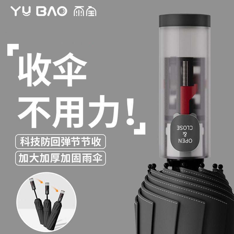 雨宝全自动折叠耐用雨伞加大加厚节节收晴雨两用抗暴雨学生专用伞