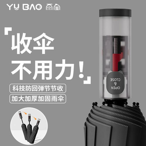 雨宝全自动折叠耐用雨伞加大加厚节节收晴雨两用抗暴雨学生专用伞