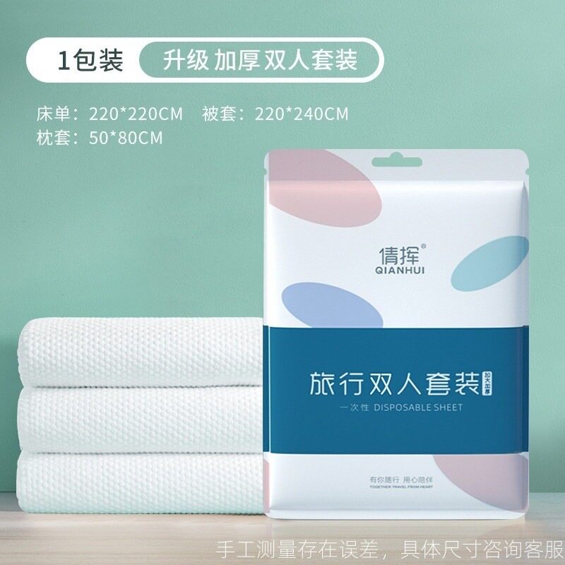 一次性床单被套枕套隔脏床上用品一次性床上四件套住酒店加厚旅游