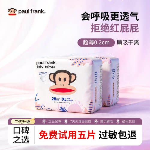 超薄纸尿裤大嘴猴清凉透气