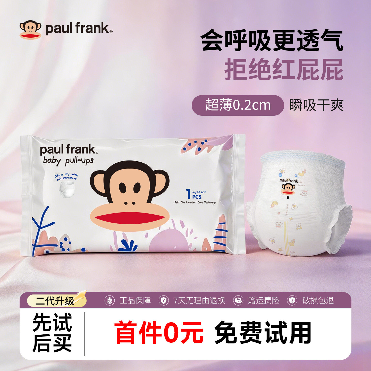 大嘴猴丛林系列试用装拉拉纸尿裤图片