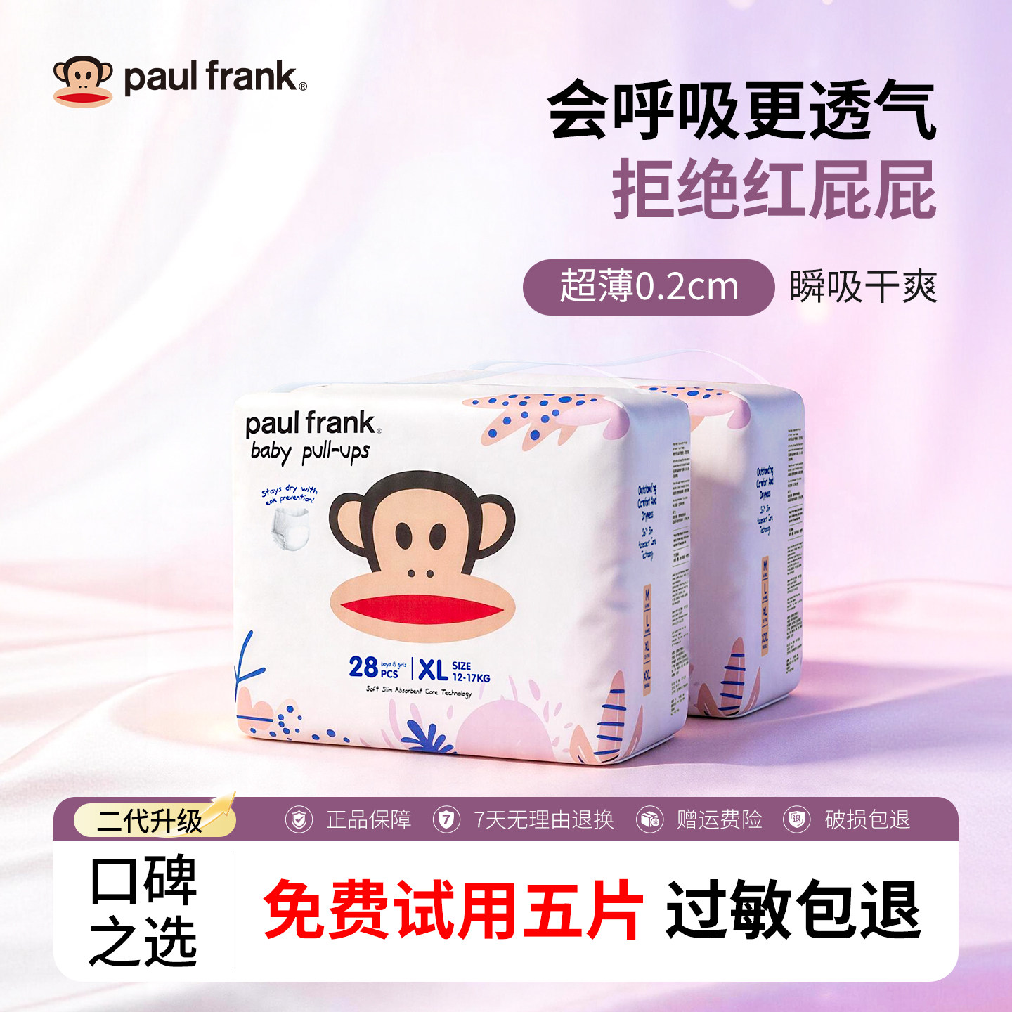 大嘴猴拉拉裤超薄柔软男女宝宝L/XL/XXL超大码尿不湿透气纸尿裤
