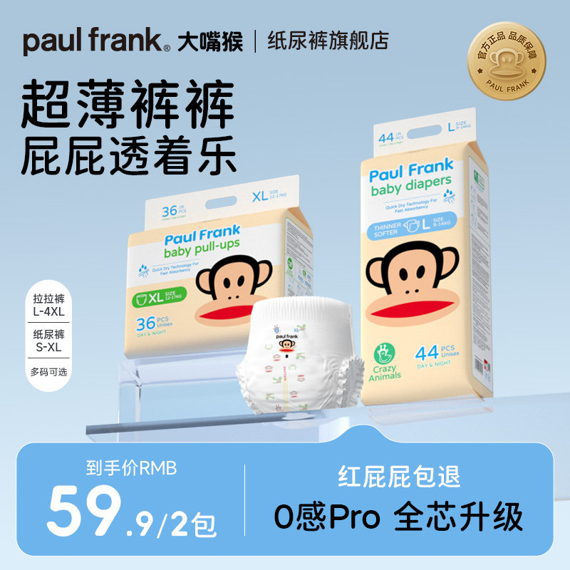 大嘴猴拉拉裤婴儿纸尿裤超薄透气婴儿尿不湿男女宝宝L码XL/S/M/XL