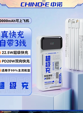 【大漠叔叔】3C认证可上飞机中诺20000毫安超级充大容量自带三线22.5W双向快充充电宝