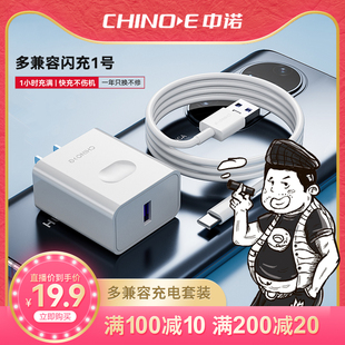 typec安卓快充充电器通用冲充电头手机安卓数据线快速插头 CHINOE中诺 18W快充多兼容充电器套装