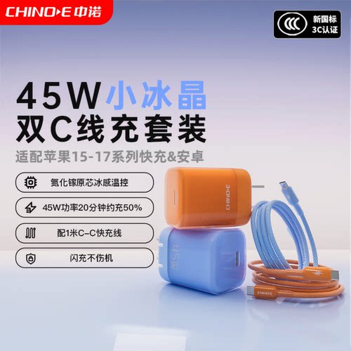 PD45W笔记本手机充电器
