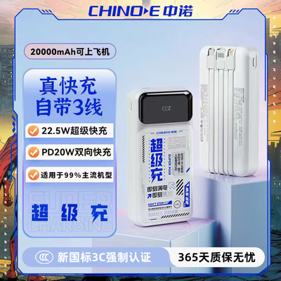 中诺2万毫安大容量自带三线22.5W双向快充3C认证可上飞机充电宝适用于安卓华为苹果