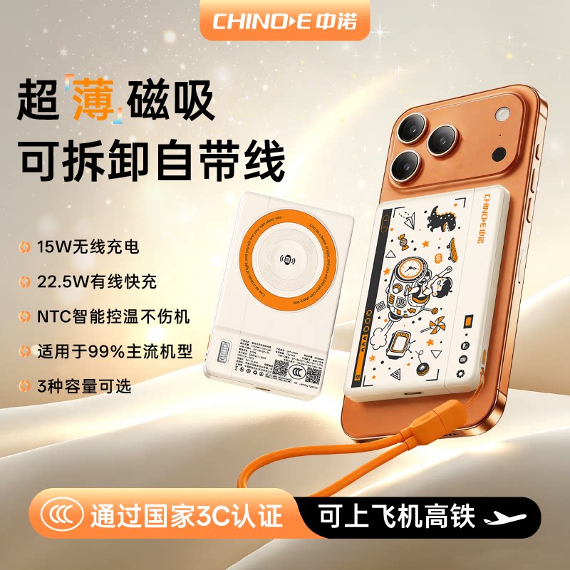 【3C认证可上飞机】中诺星辰系列超薄磁吸无线充可拆卸自带线设计22.5W快充手机充电宝2026新款大容量