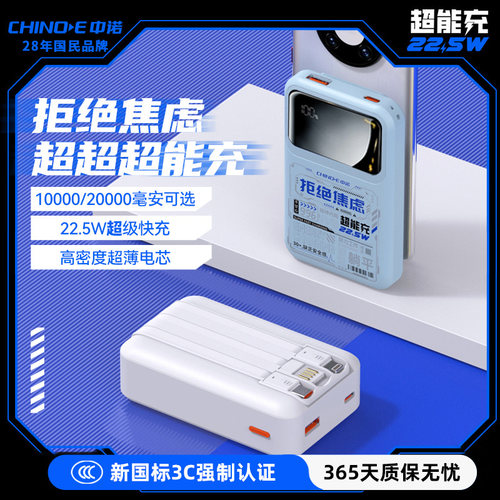 10000毫安快充CHINOE/中诺