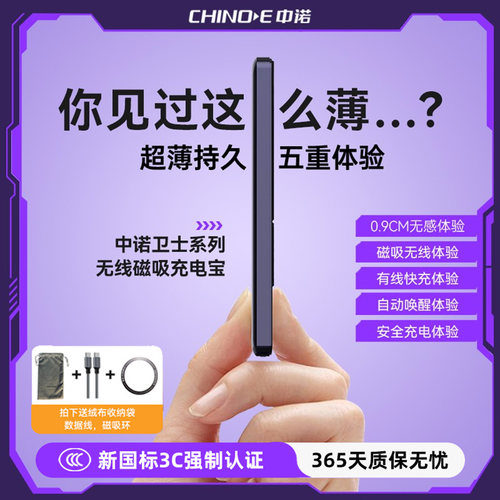 5000毫安便携无线磁吸充电宝