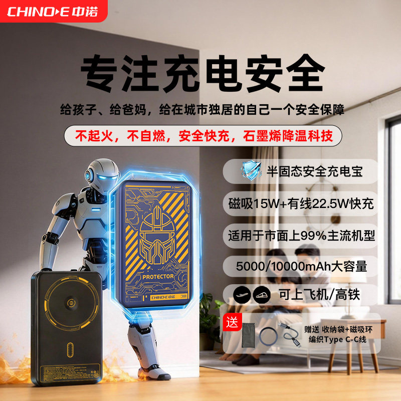 中诺勇士系列iPhone18半固态不起火不自燃5000/1万毫安3C认证超薄磁吸无线充电宝