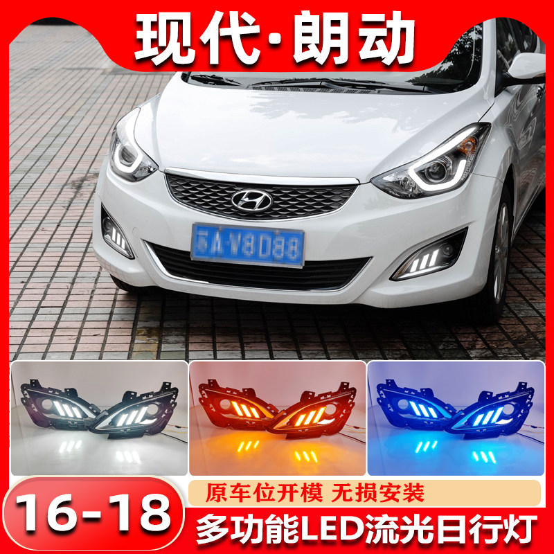 适用于16-18款朗动改装LED日行灯现代朗动专用流光前雾灯装饰灯