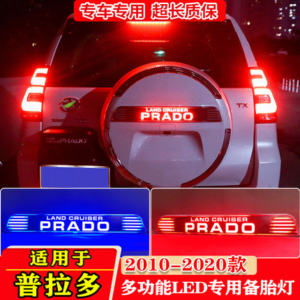 适用于10-20款普拉多霸道备胎灯备胎罩刹车灯流水转向灯后备箱灯