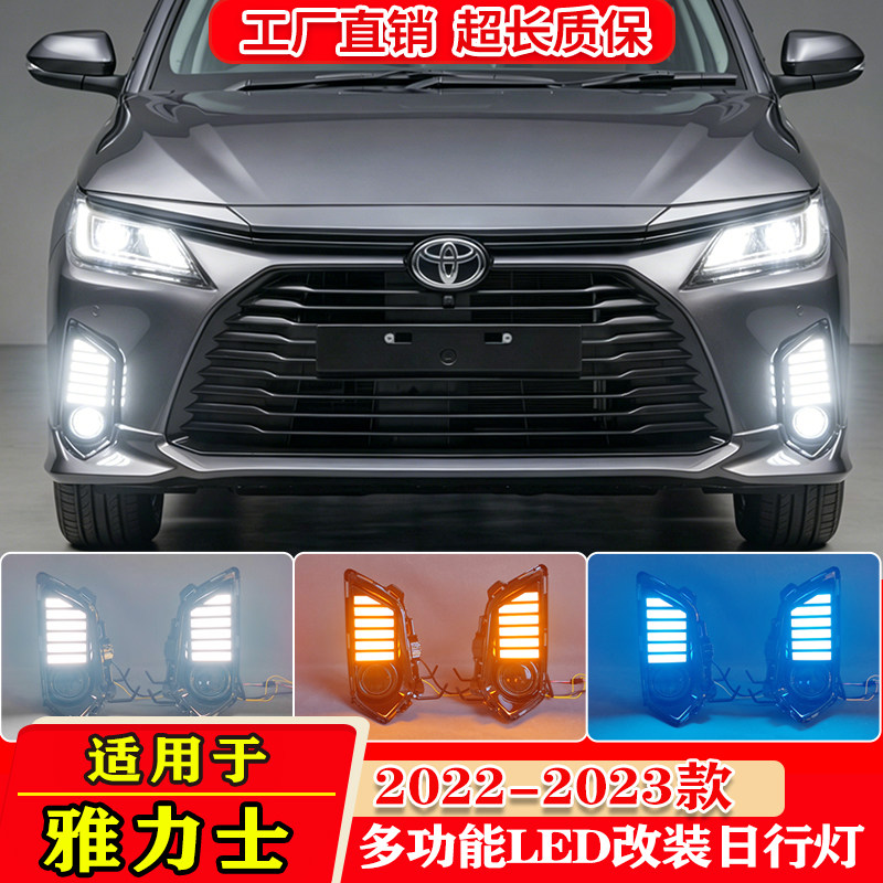 22-23款丰田雅力士流光日行灯