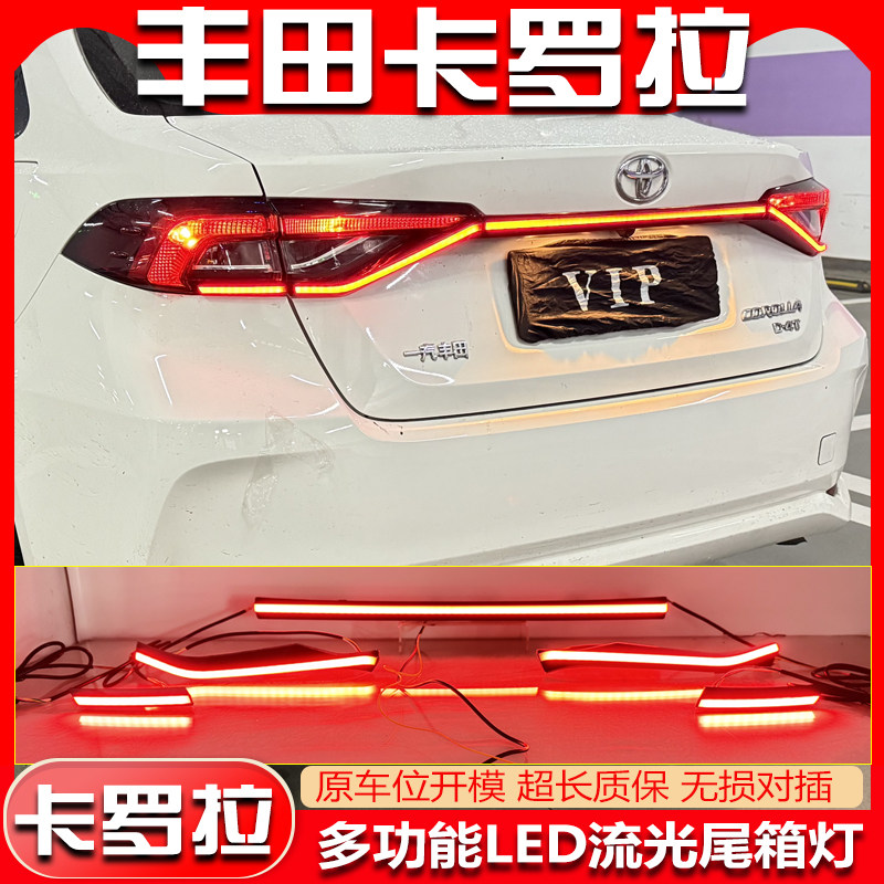 19-24款卡罗拉改装LED流光尾箱灯