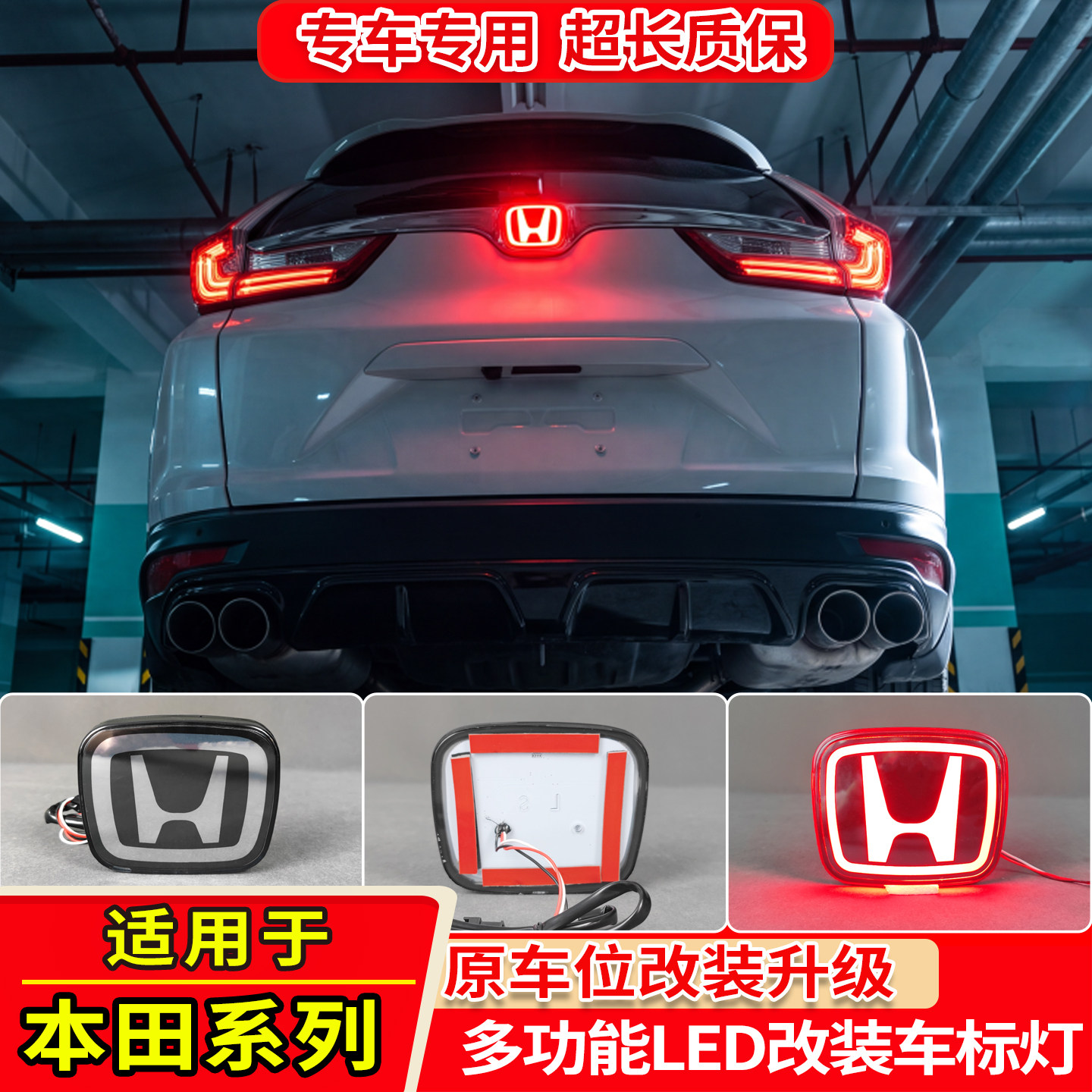 本田系列专用动态呼吸车标灯