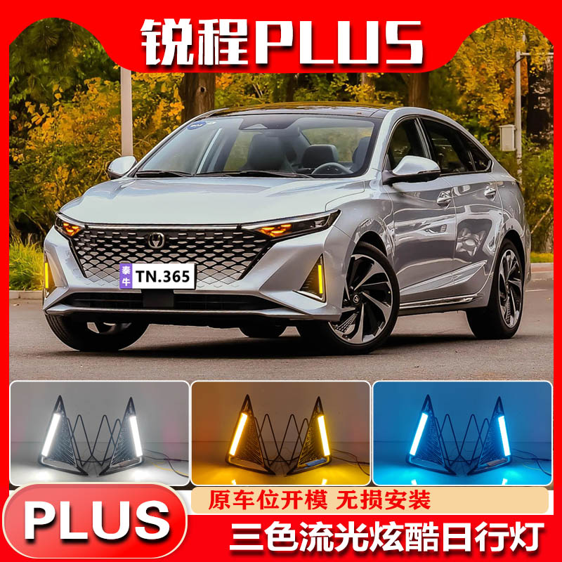 23款锐程Plus改装LED流光日行灯