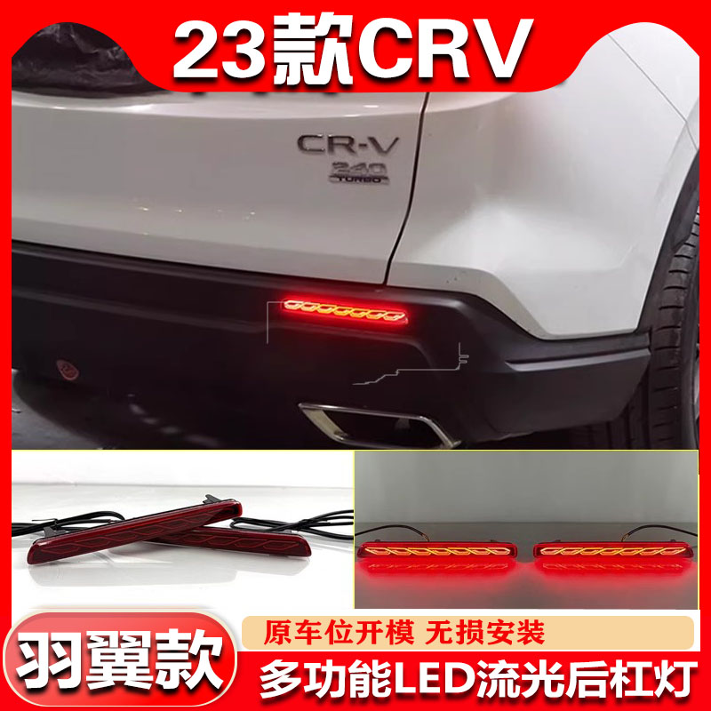 23款本田CRV改装LED流光后杠灯