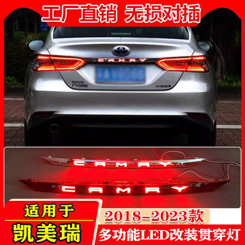 18-23款凯美瑞改装LED贯穿尾灯