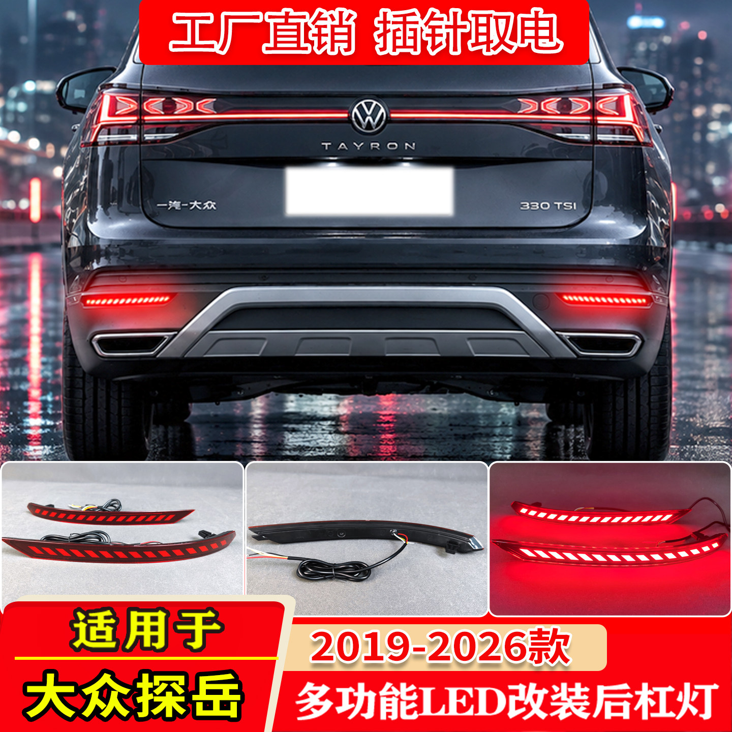 19-26款大众探岳后杠灯